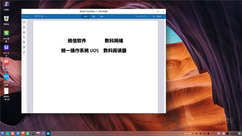 數科網維OFD版式軟件成功適配統一操作系統UOS，推動軟件技術服務創新